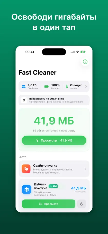 Fast Cleaner Дубли и похожие фото