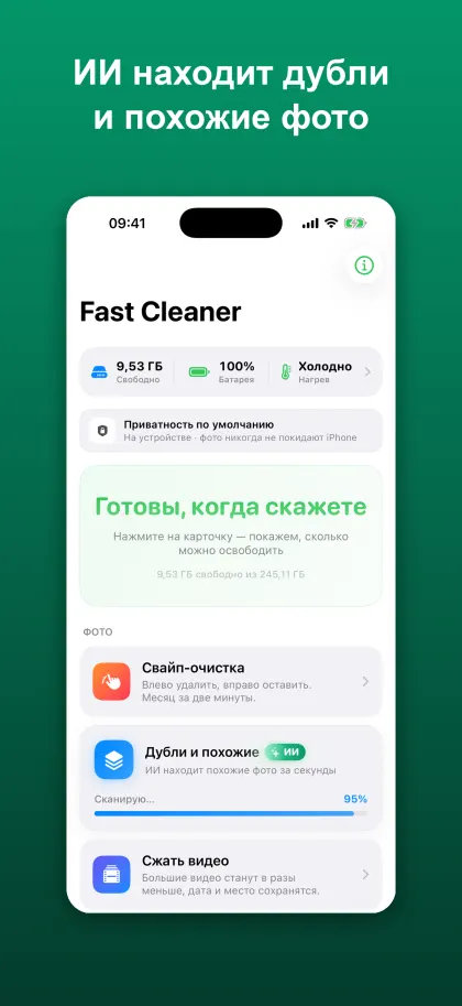 Fast Cleaner Тяжёлые видео