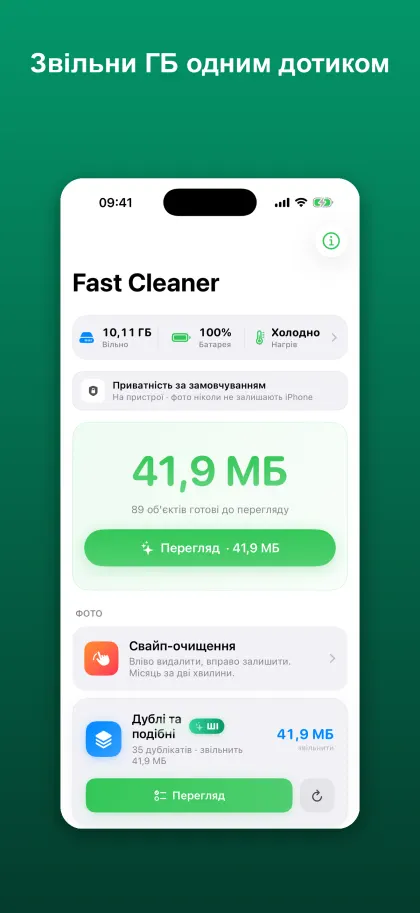 Fast Cleaner Дублікати та схожі фото